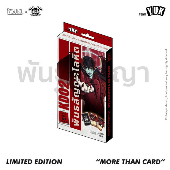 Battle of Talingchan Kudson Deck 02 พันธสัญญาโลหิต (KD02)