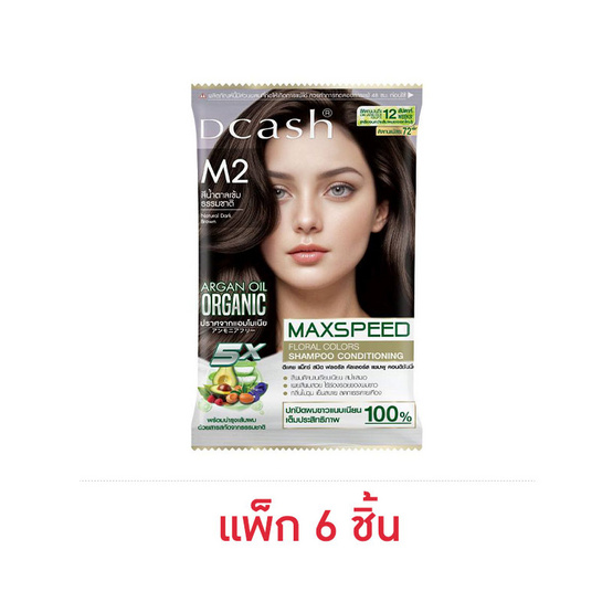 ดีแคช แม็กซ์ สปีด ฟลอรัล คัลเลอร์ แชมพู คอนดิชันนิ่ง M2 สีน้ำตาลเข้มธรรมชาติ (แพ็ก 6 ชิ้น)