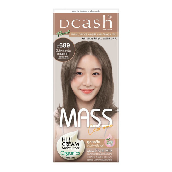 ดีแคช มาสเตอร์ ฟลอรัล แมส คัลเลอร์ ครีม B699 สีน้ำตาลหม่นเทามอคค่า