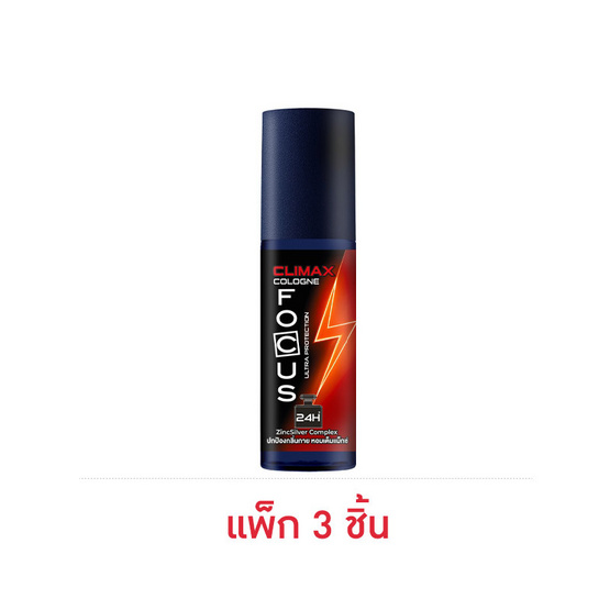 โฟกัส โคโลญ อัลตร้า โพเทคชัน ไคลแมกซ์ 55 มล. (แพ็ก 3 ชิ้น)
