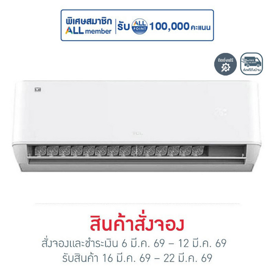 TCL เครื่องปรับอากาศติดผนัง 9530BTU รุ่น T-PROWD10(A)
