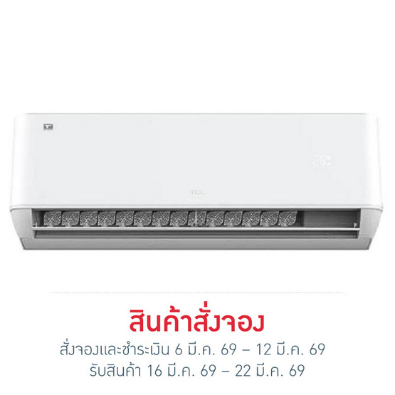 TCL เครื่องปรับอากาศติดผนัง 12560BTU รุ่น T-PROWD13(A)