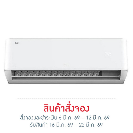 TCL เครื่องปรับอากาศติดผนัง 19050BTU รุ่น T-PROWD19(A)