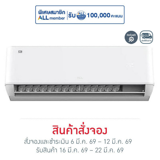 TCL เครื่องปรับอากาศติดผนัง 19050BTU รุ่น T-PROWD19(A)