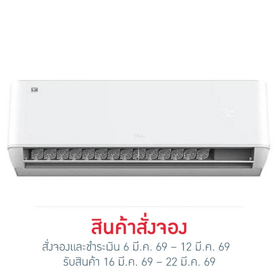 TCL เครื่องปรับอากาศติดผนัง 24230BTU รุ่น T-PROWD25(A)