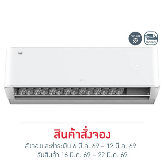 TCL เครื่องปรับอากาศติดผนัง 24230BTU รุ่น T-PROWD25(A)