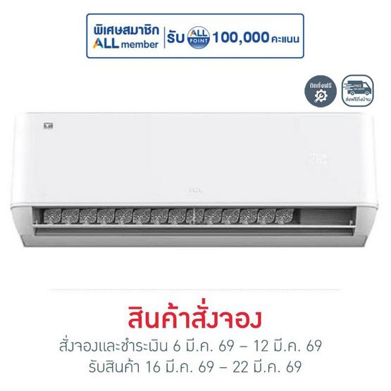 TCL เครื่องปรับอากาศติดผนัง 24230BTU รุ่น T-PROWD25(A)