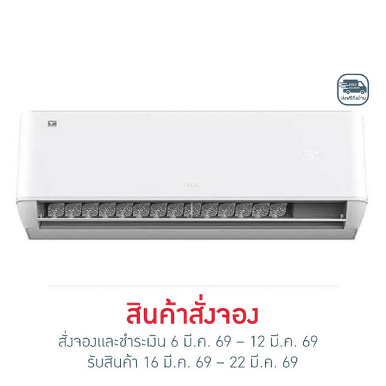 TCL เครื่องปรับอากาศติดผนัง 9530BTU รุ่น T-PROWD10(C)