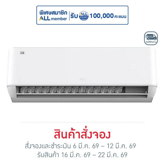 TCL เครื่องปรับอากาศติดผนัง 9530BTU รุ่น T-PROWD10(C)