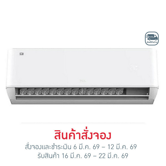 TCL เครื่องปรับอากาศติดผนัง 12560BTU รุ่น T-PROWD13(C)
