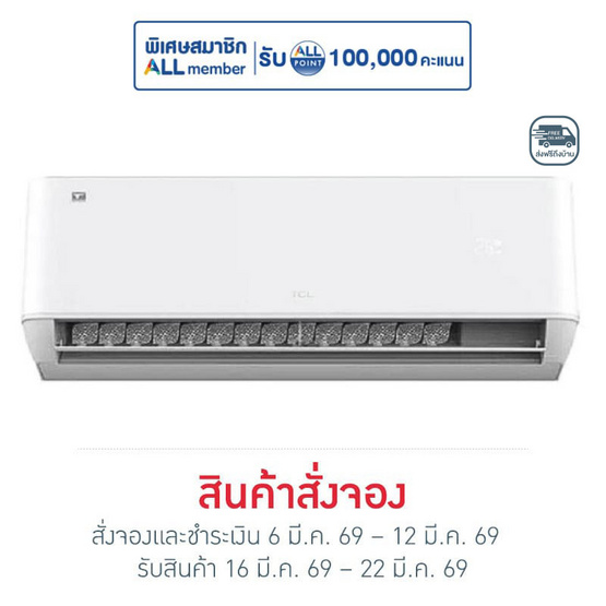 TCL เครื่องปรับอากาศติดผนัง 12560BTU รุ่น T-PROWD13(C)