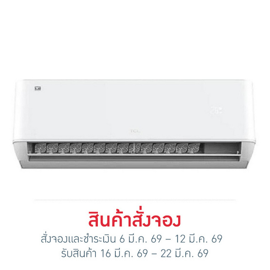 TCL เครื่องปรับอากาศติดผนัง 19050BTU รุ่น T-PROWD19(C)