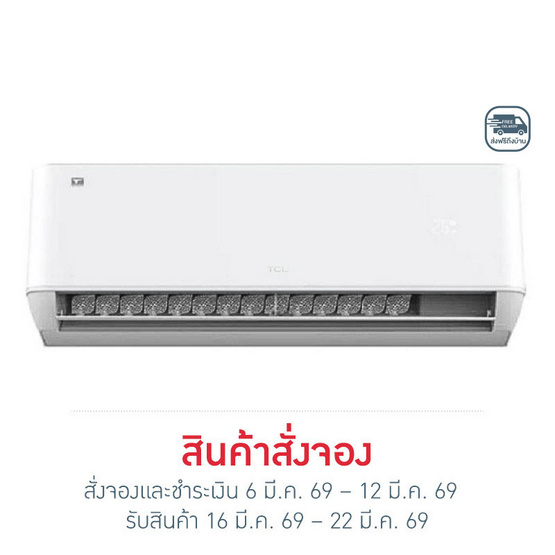 TCL เครื่องปรับอากาศติดผนัง 19050BTU รุ่น T-PROWD19(C)