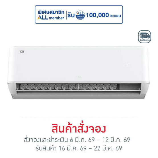 TCL เครื่องปรับอากาศติดผนัง 19050BTU รุ่น T-PROWD19(C)