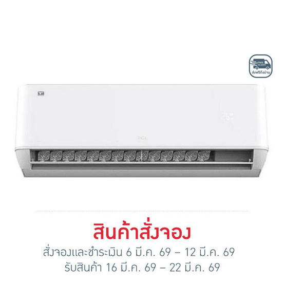TCL เครื่องปรับอากาศติดผนัง 24230BTU รุ่น T-PROWD25(C)
