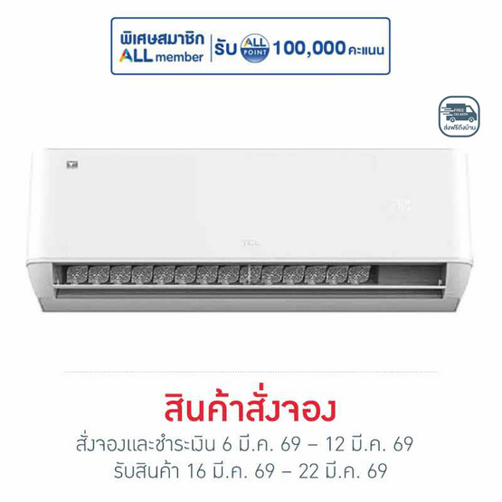 TCL เครื่องปรับอากาศติดผนัง 24230BTU รุ่น T-PROWD25(C)