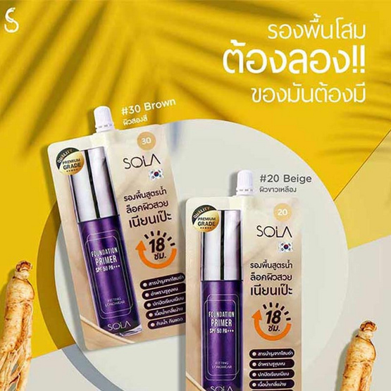 Sola รองพื้น Foundation Primer SPF50 PA+++ 7มล. (แพ็ก 6 ชิ้น)