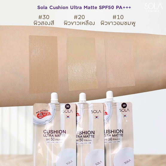 Sola คุชชั่น Cushion Ultra Matte SPF50 PA+++ 7มล. (แพ็ก 6 ชิ้น)