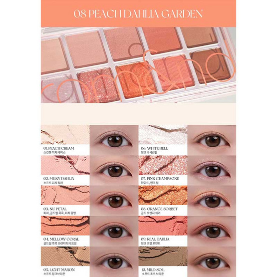 Romand พาเลทอายแชโดว์ Better Than Palette 8.1 กรัม