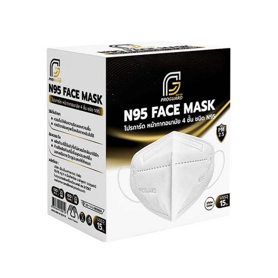 (Proguard) หน้ากากN95 สีขาว (15ชิ้น/กล่อง) แพ็กคู่