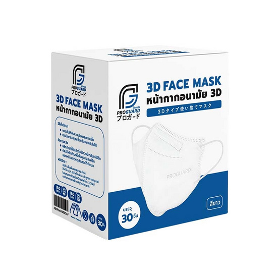 (Proguard) หน้ากาก3D (30ชิ้น/กล่อง) แพ็กคู่
