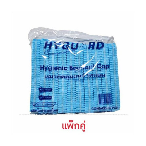 HUGUARD Hygienic Bouffant หมวกคลุมผมตัวหนอนสีเขียว สีฟ้า (50ชิ้น/แพ็ก) แพ็กคู่