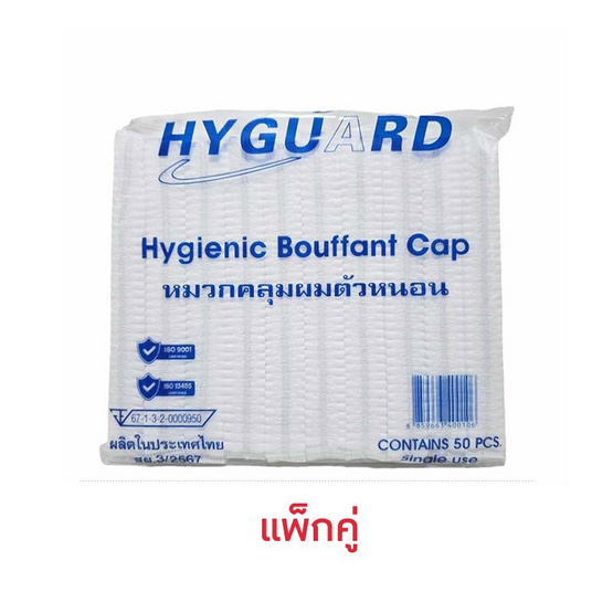 HUGUARD Hygienic Bouffant หมวกคลุมผมตัวหนอนสีเขียว สีขาว (50ชิ้น/แพ็ก) แพ็กคู่
