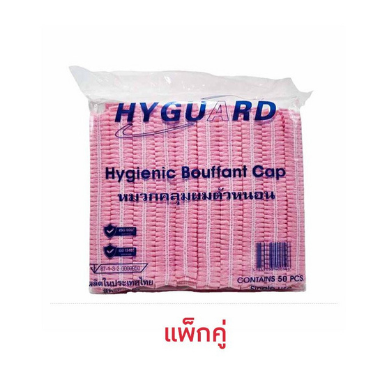 HUGUARD Hygienic Bouffant หมวกคลุมผมตัวหนอนสีเขียว สีชมพู (50ชิ้น/แพ็ก) แพ็กคู่