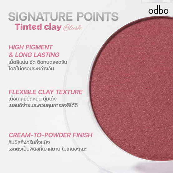 Odbo บลัชออน Tinted Clay Blush 5 กรัม