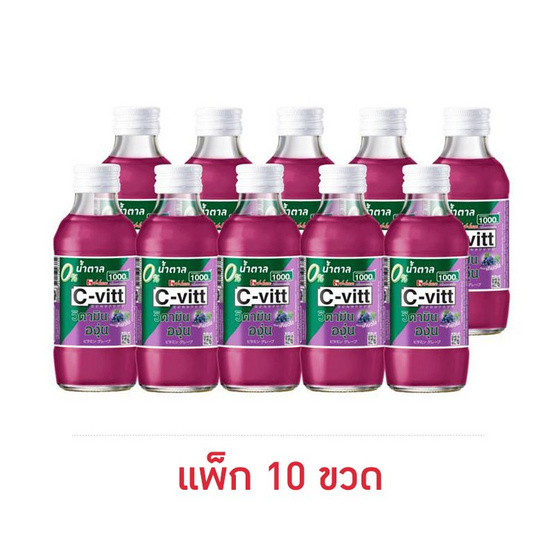 ซีวิท องุ่น ไม่มีน้ำตาล 140 มล. (แพ็ก 10 ขวด)