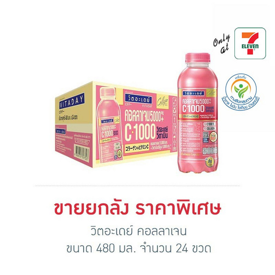 วิตอะเดย์ คอลลาเจน 480 มล. (ยกลัง 24 ขวด)