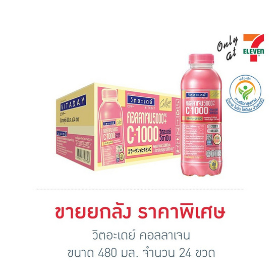 วิตอะเดย์ คอลลาเจน 480 มล. (ยกลัง 24 ขวด)
