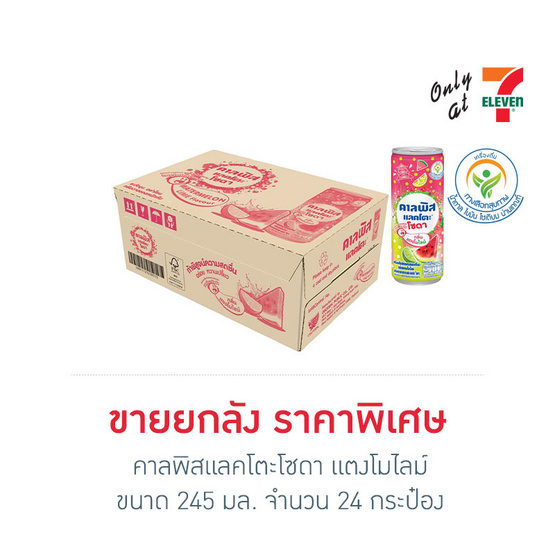 คาลพิสแลคโตะโซดา แตงโมไลม์ 245 มล. (ยกลัง 24 กระป๋อง)