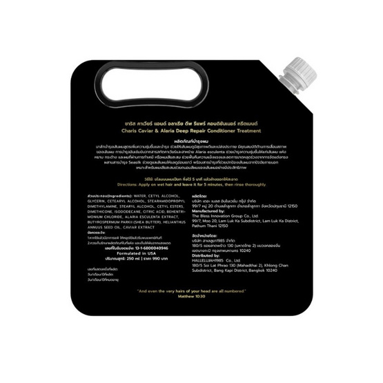 Charis ชาริส คาเวียร์ แอนด์ อลาเรีย ดีฟ รีแพร์ คอนดิชันเนอร์ ทรีตเมนต์ 250 ml