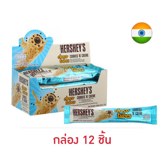 เฮอร์ชีส์ ขนมช็อกโกแลตช็อกโกทิวป์คุกกี้แอนด์ครีม 21 กรัม (กล่อง 12 ชิ้น)