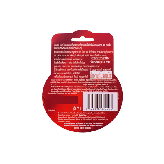 ทรอลลี่ เยลลี่โคล่ามะนาวสแปลชคู่ 37.6 กรัม (แพ็ก 8 ชิ้น)