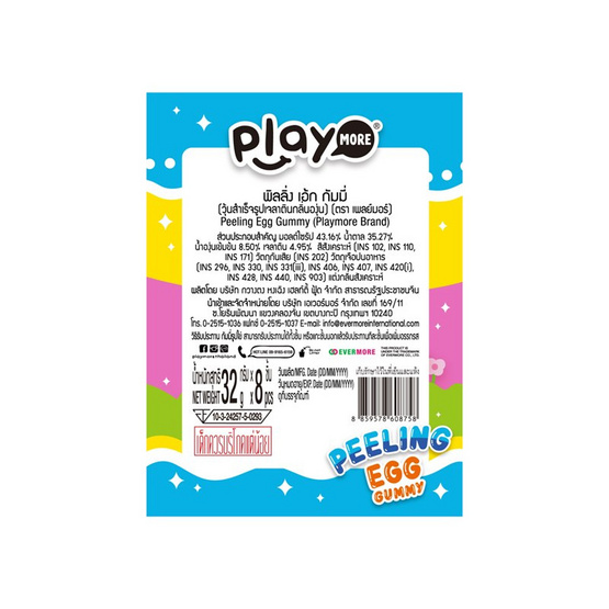 เพลย์มอร์ กัมมี่พิลลิ่งเอ้กกลิ่นองุ่น 32 กรัม (แพ็ก 8 ชิ้น)