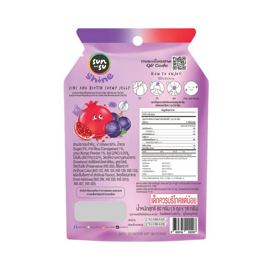 ซันซุไชน์ เยลลี่ผสมบุกไบโอตินซิงค์ กลิ่นทับทิม&แบล็กเคอร์แรนต์ 80 กรัม (แพ็ก 6 ชิ้น)