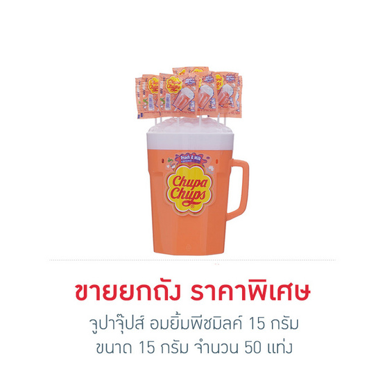 จูปาจุ๊ปส์ อมยิ้มพีชมิลค์ 15 กรัม (ยกถัง 50 แท่ง)