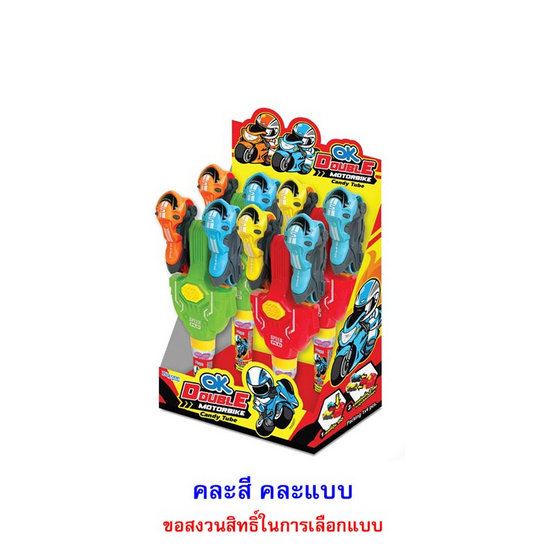 โอเค ลูกอมดับเบิ้ลมอเตอร์ไบค์แคนดี้ทิวบ์ คละแบบ 6 กรัม (แพ็ก 4 ชิ้น)