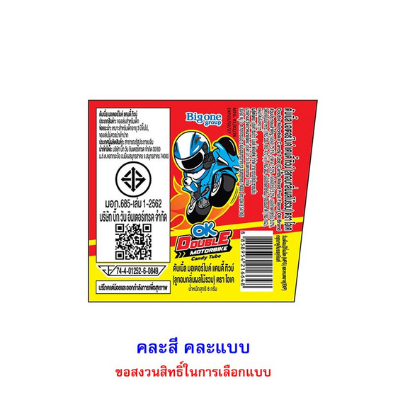 โอเค ลูกอมดับเบิ้ลมอเตอร์ไบค์แคนดี้ทิวบ์ คละแบบ 6 กรัม (แพ็ก 4 ชิ้น)