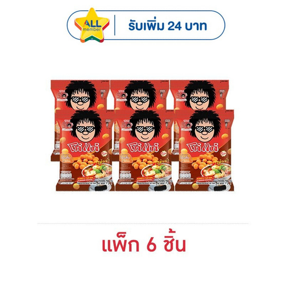 โก๋แก่ ถั่วลิสงเคลือบรสต้มยำ 75 กรัม (แพ็ก 6 ชิ้น)