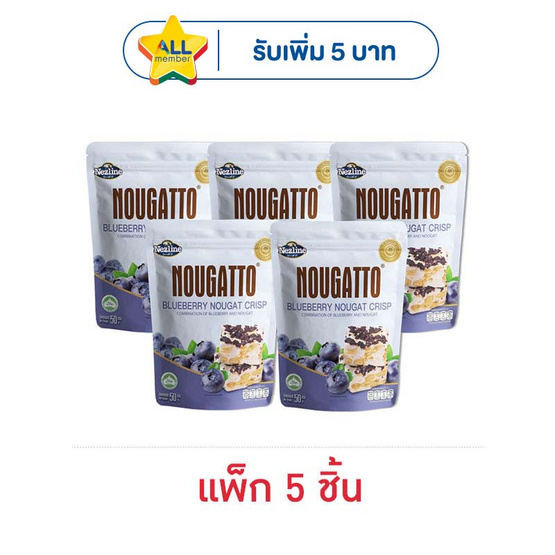 เนสไลน์นูกัตโตะ ขนมบลูเบอร์รี่สอดไส้นูกัต 50 กรัม (แพ็ก 5 ชิ้น)