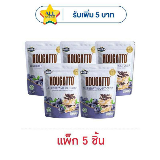 เนสไลน์นูกัตโตะ ขนมบลูเบอร์รี่สอดไส้นูกัต 50 กรัม (แพ็ก 5 ชิ้น)