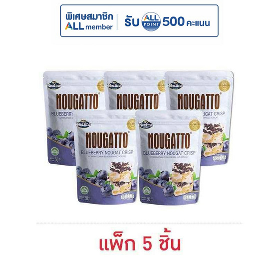 เนสไลน์นูกัตโตะ ขนมบลูเบอร์รี่สอดไส้นูกัต 50 กรัม (แพ็ก 5 ชิ้น)