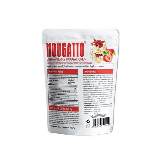 เนสไลน์นูกัตโตะ ขนมสตรอเบอร์รี่ไส้นูกัต 50 กรัม (แพ็ก 5 ชิ้น)