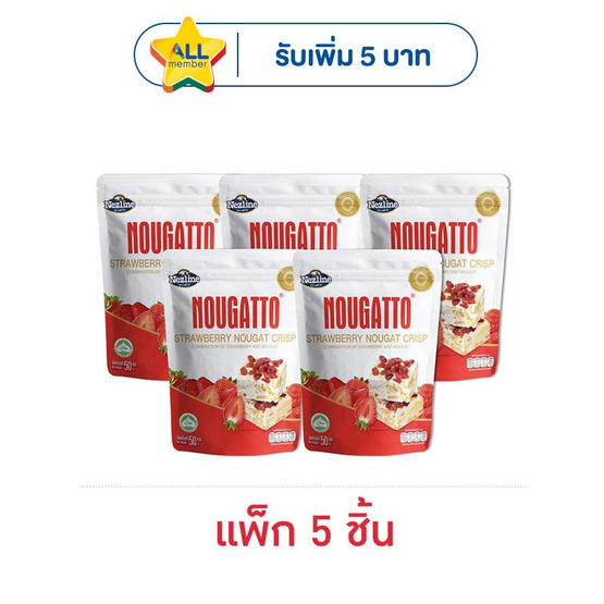 เนสไลน์นูกัตโตะ ขนมสตรอเบอร์รี่ไส้นูกัต 50 กรัม (แพ็ก 5 ชิ้น)