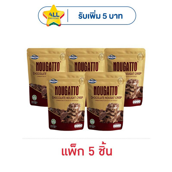 เนสไลน์นูกัตโตะ ขนมช็อกโกแลตไส้นูกัต 50 กรัม (แพ็ก 5 ชิ้น)