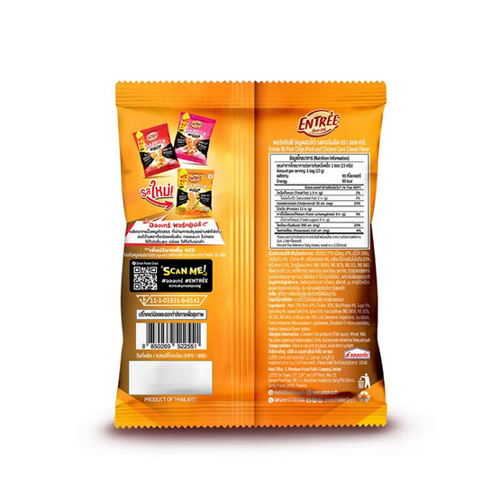 อองเทร่ พอร์กชิปส์ รสคอร์นชีส 23 กรัม (แพ็ก 6 ชิ้น)