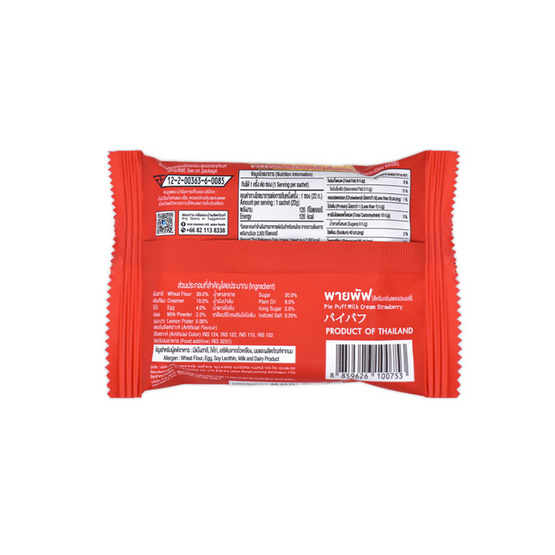 อร่อย พายพัฟไส้ครีม กลิ่นสตรอว์เบอร์รี่ 22 กรัม (แพ็ก 12 ชิ้น)